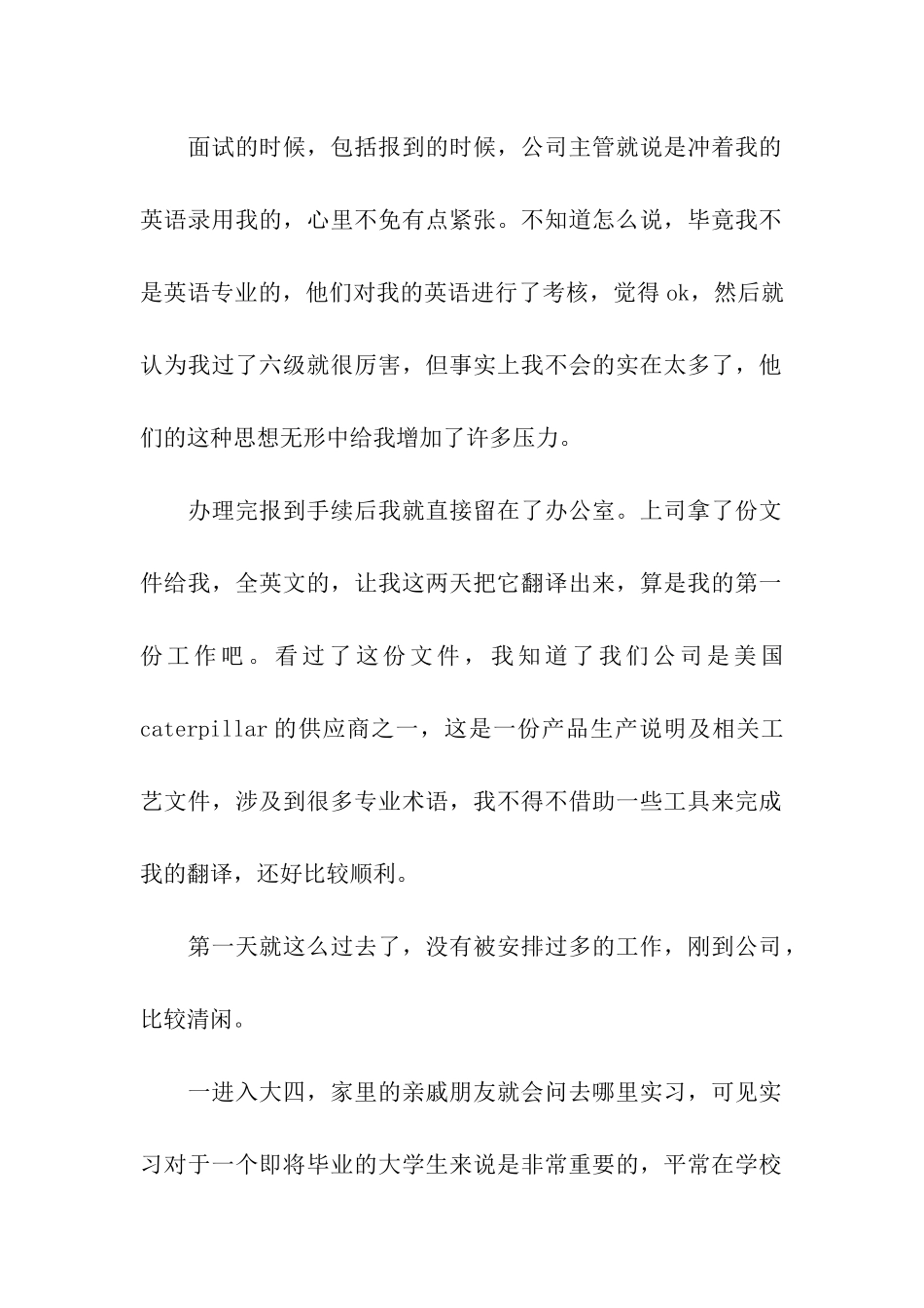 外贸毕业实习日记8篇_第2页