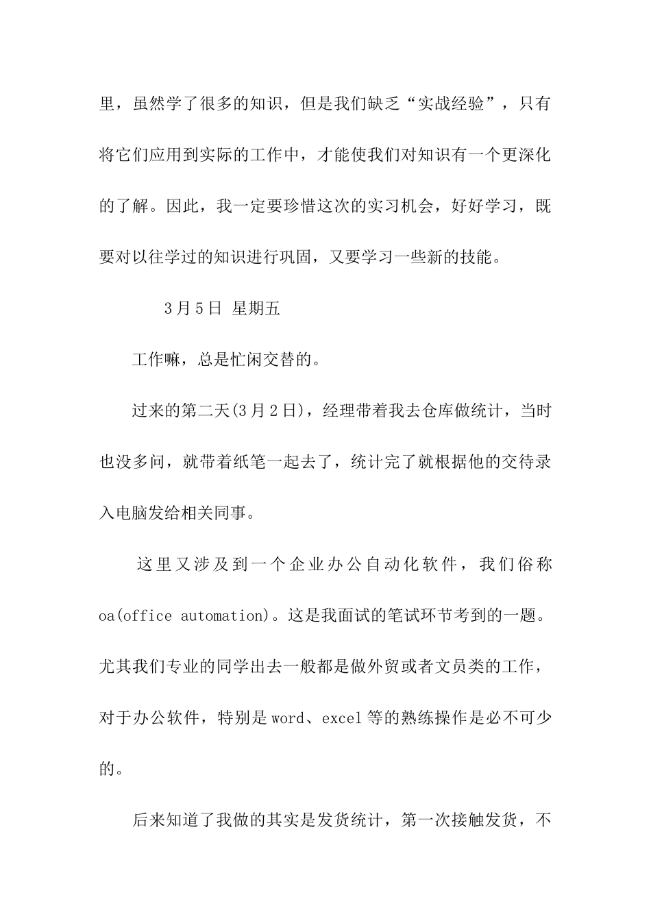 外贸毕业实习日记8篇_第3页