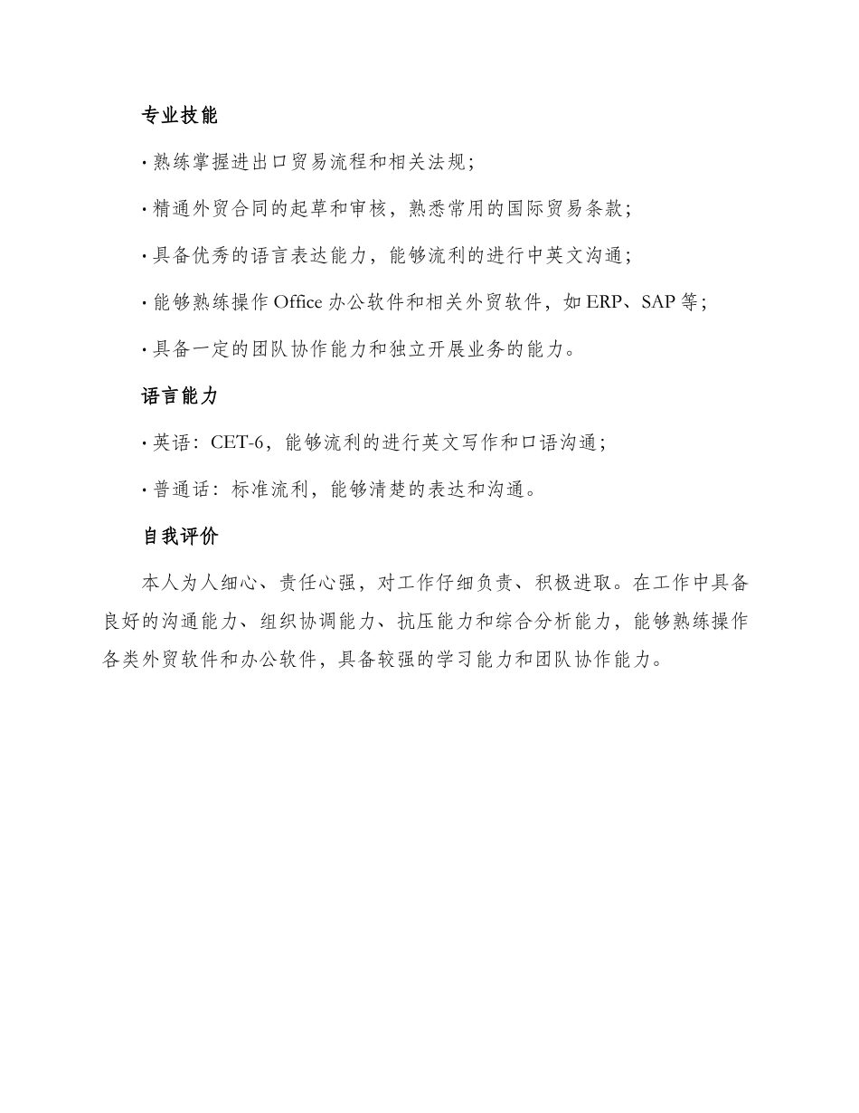 外贸跟单员中英文简历表格_第3页
