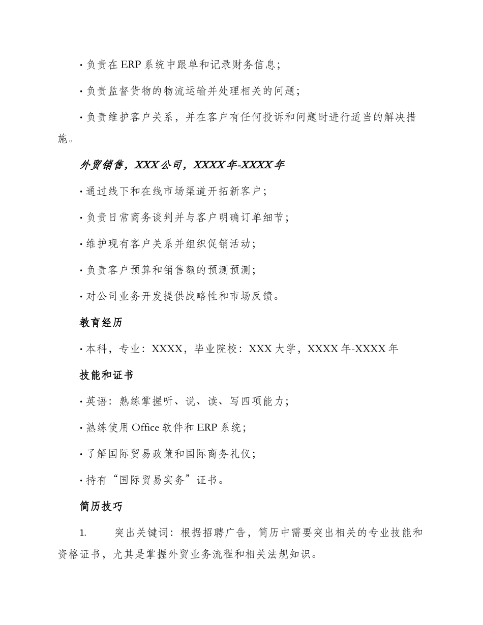 外贸跟单员简历篇_第2页
