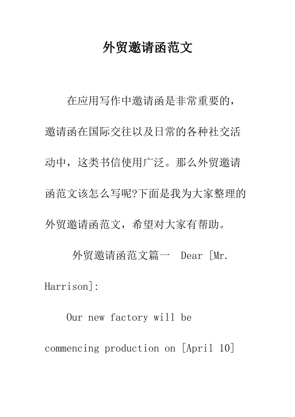 外贸邀请函范文--精编范文_第1页