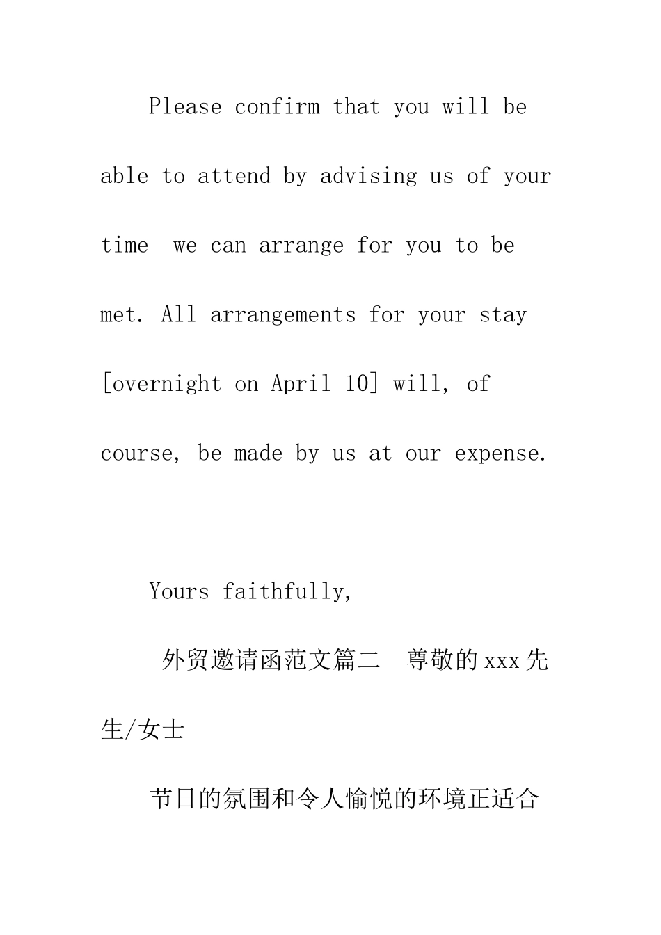 外贸邀请函范文--精编范文_第3页