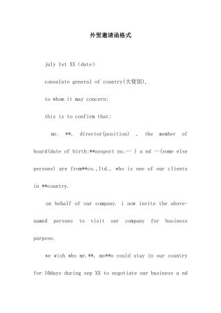 外贸邀请函格式