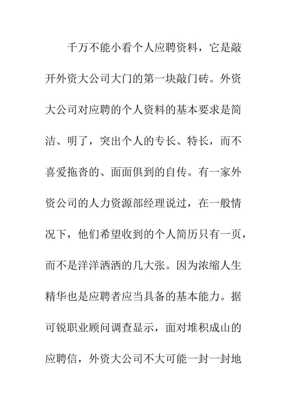 外资大公司面试三步曲的面试技巧--精编范文_第2页