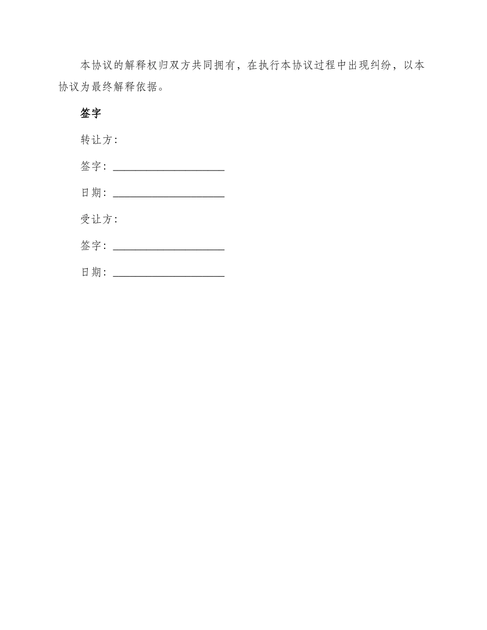 外资有限公司股权转让协议_第3页