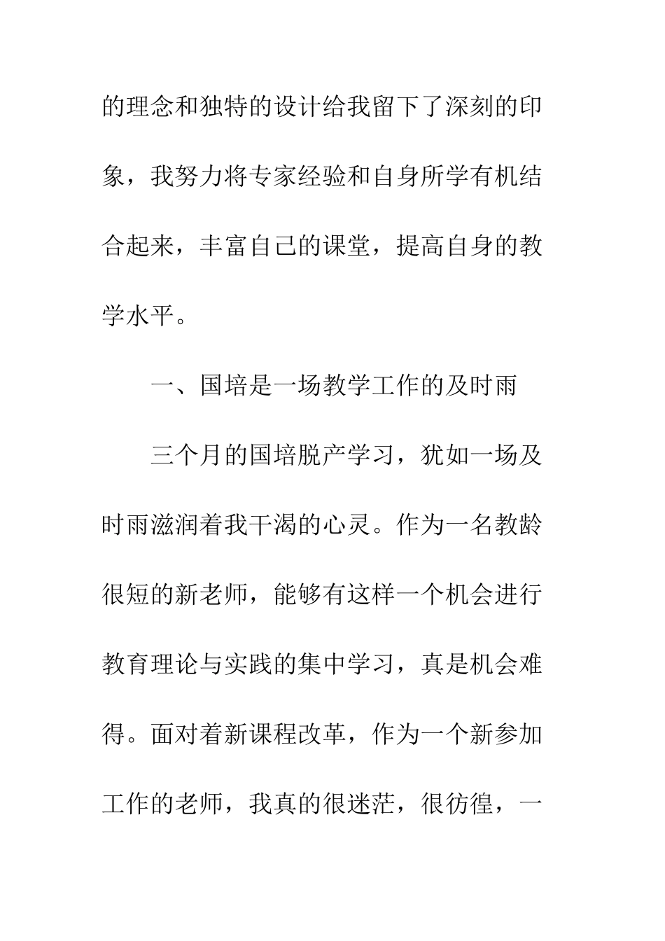 外部培训心得--精编范文_第3页