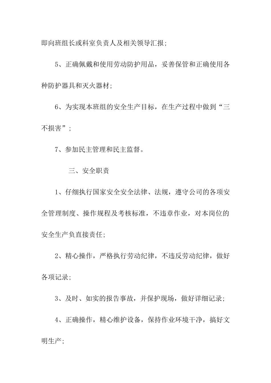 外部安全管理责任书_第2页