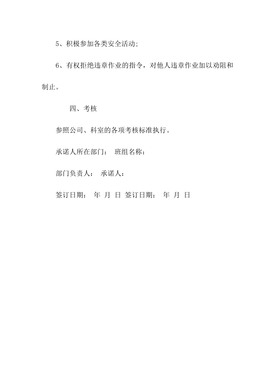 外部安全管理责任书_第3页