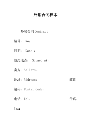 外销合同样本--精编范文
