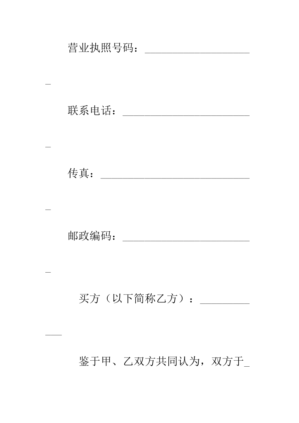 外销商品房预售契约补充协议--精编范文_第2页
