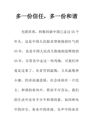 多一份信任-多一份和谐