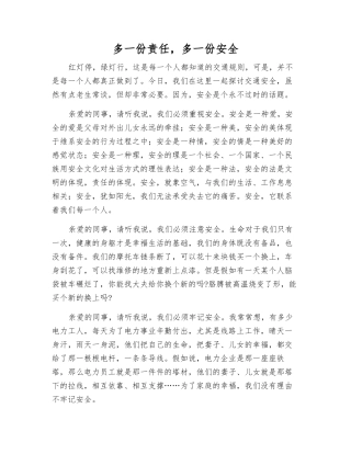 多一份责任-多一份安全