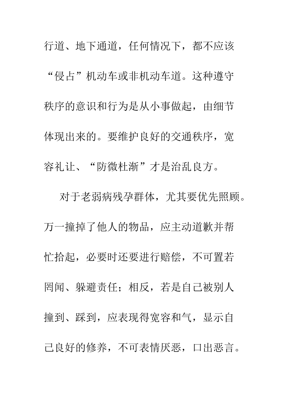 多些礼让-多些通畅--精编范文_第2页