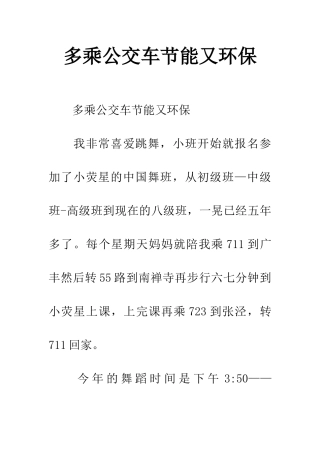 多乘公交车节能又环保