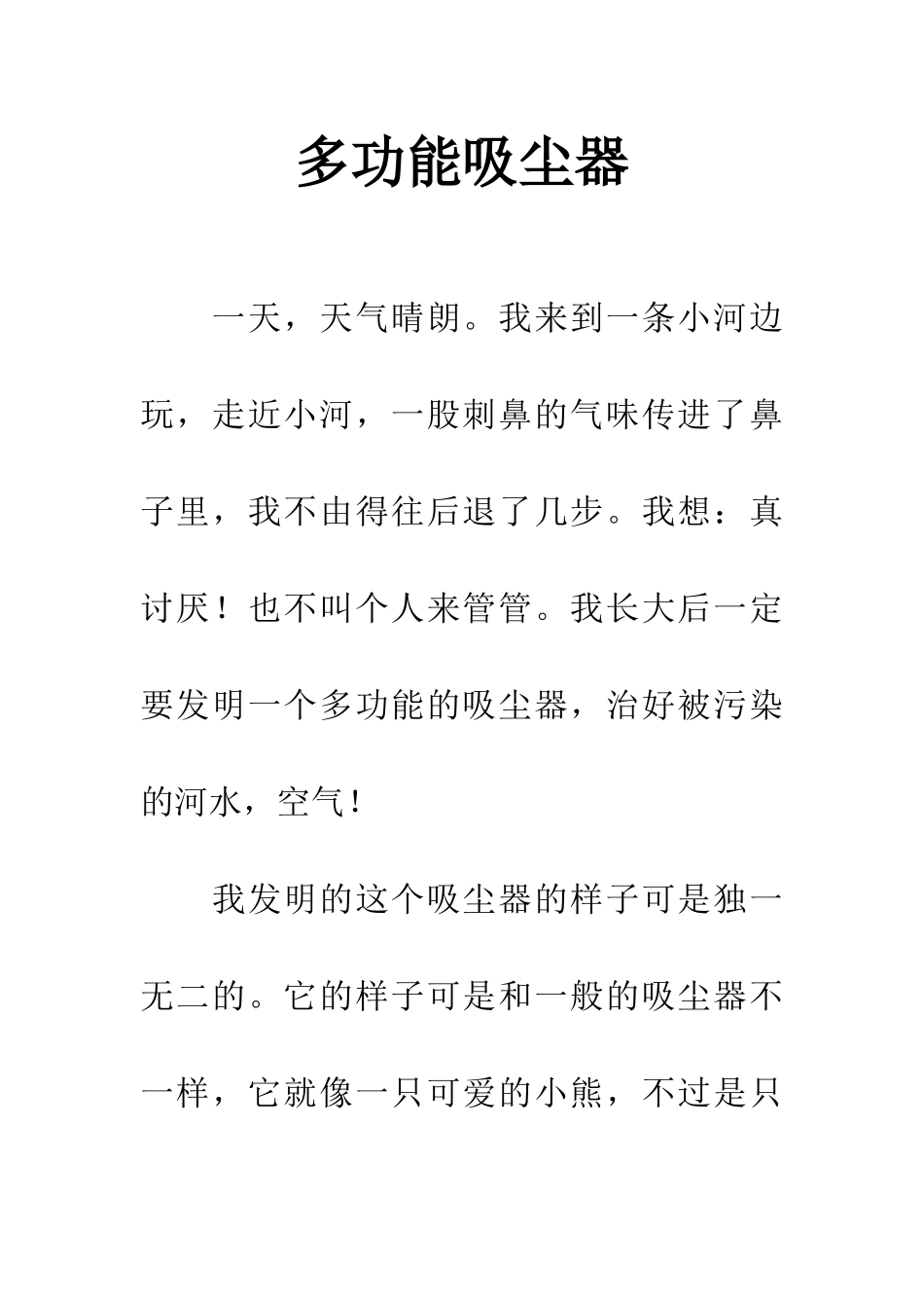 多功能吸尘器_第1页
