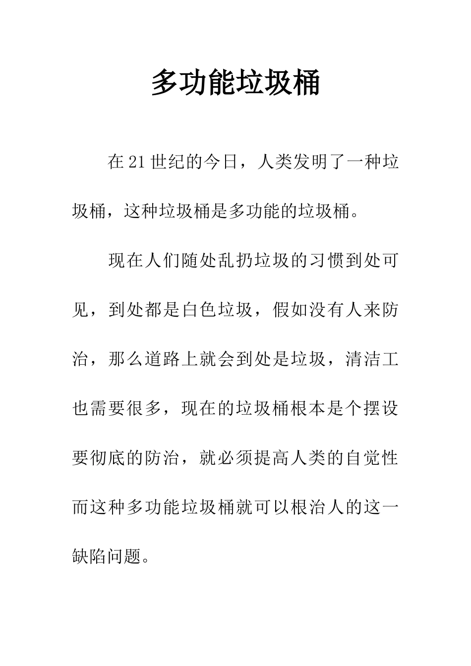 多功能垃圾桶_第1页