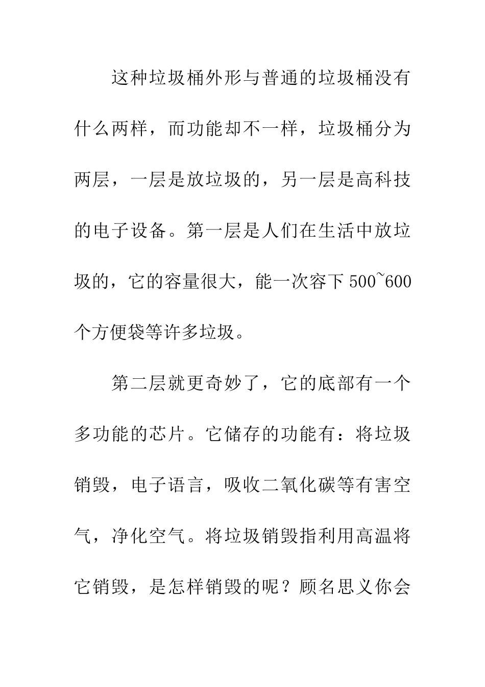 多功能垃圾桶_第2页