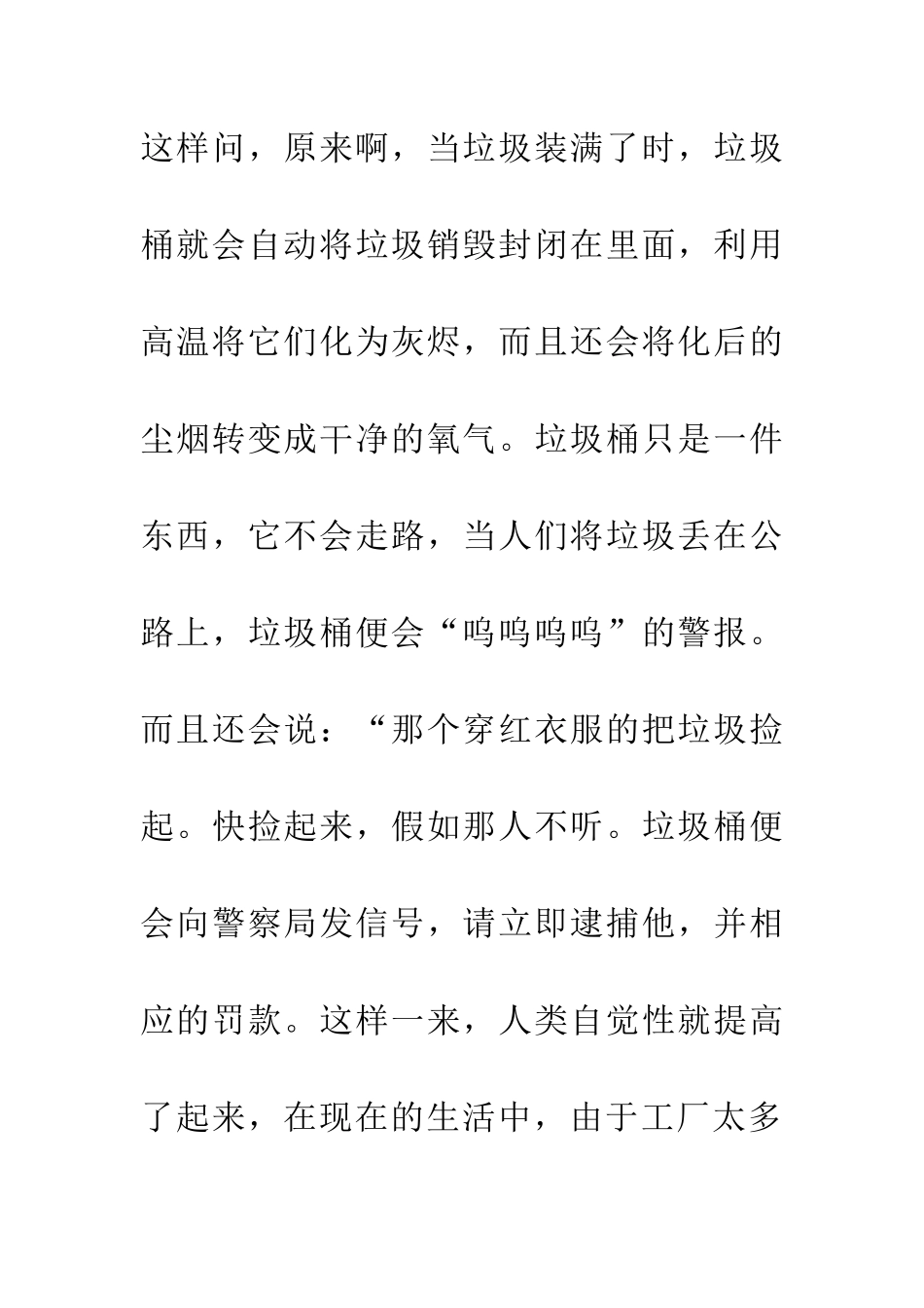 多功能垃圾桶_第3页