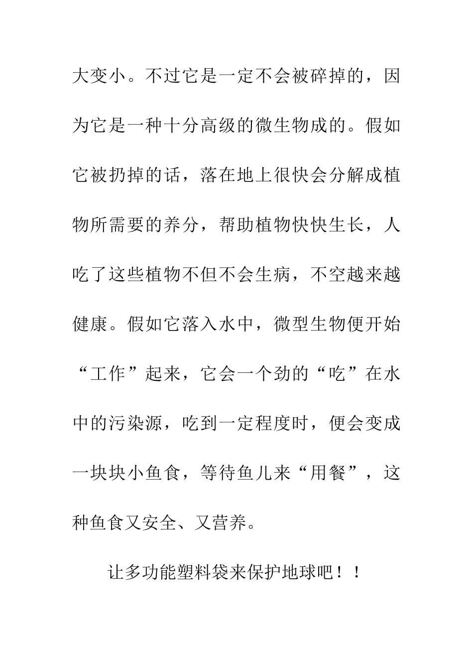 多功能塑料袋_第2页