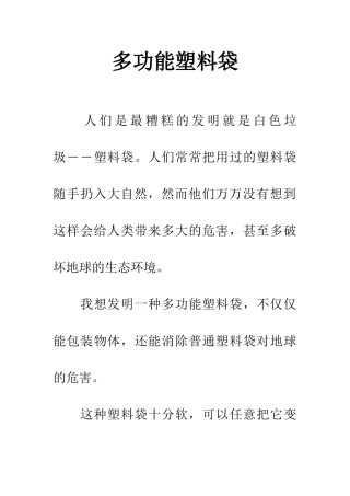 多功能塑料袋