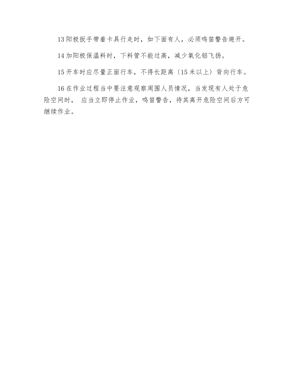 多功能天车操作安全规程_第2页