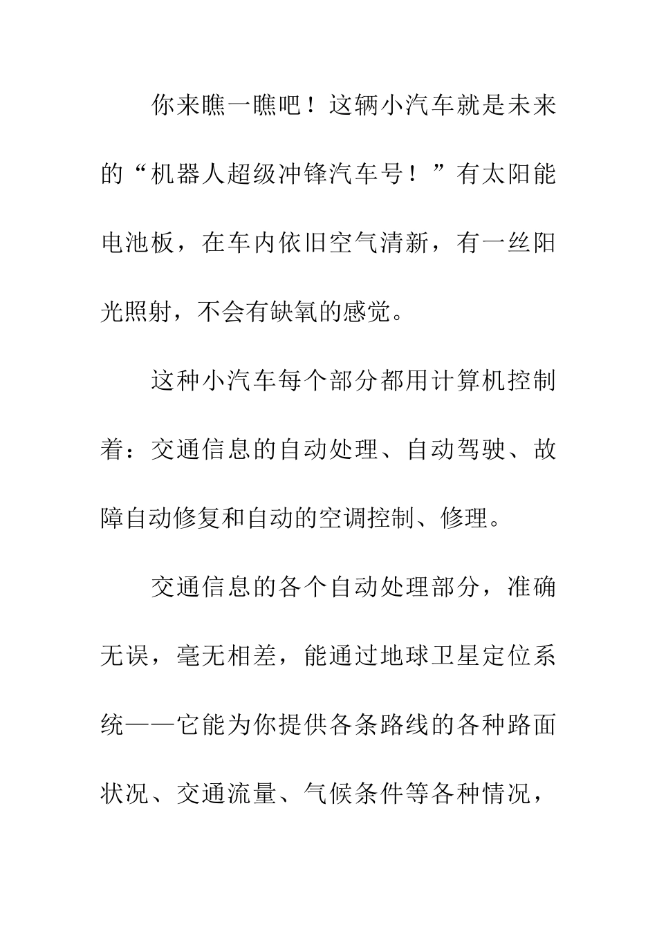 多功能小汽车_第3页