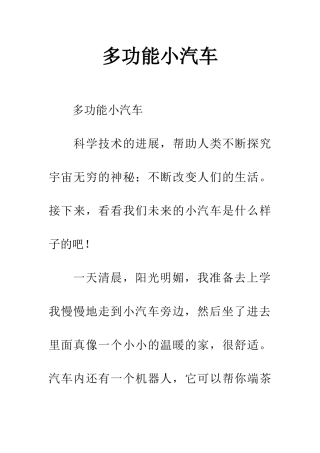 多功能小汽车