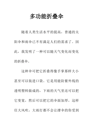 多功能折叠伞