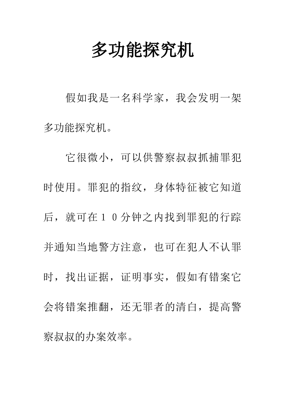 多功能探索机_第1页