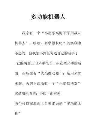 多功能机器人