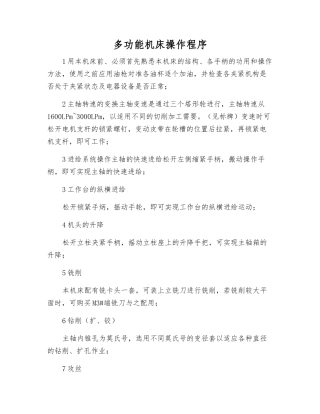 多功能机床操作程序