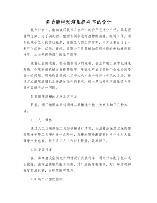 多功能电动液压抓斗车的设计