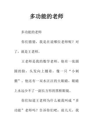 多功能的老师