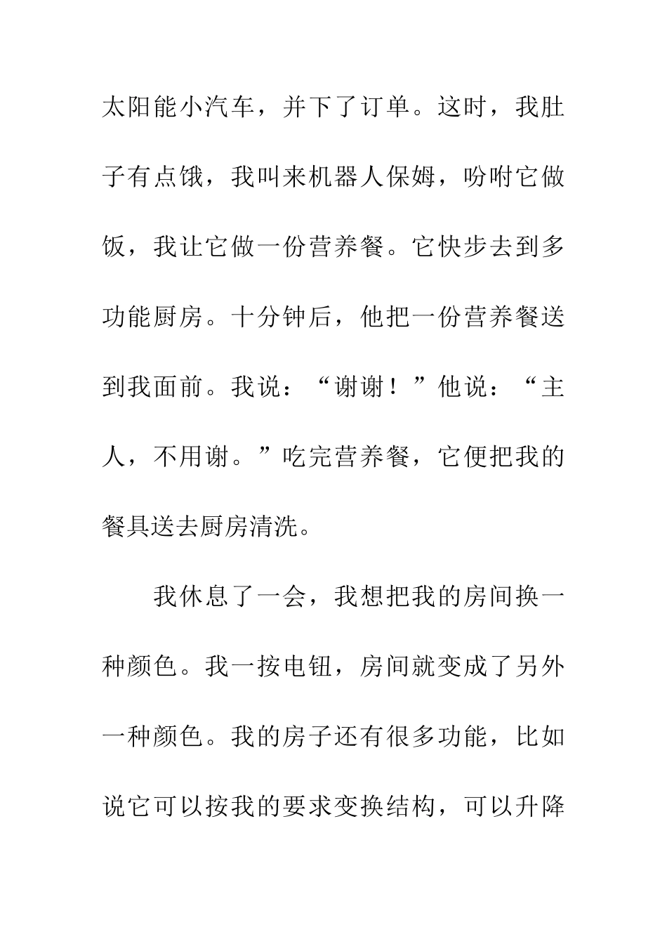 多功能的房子_第3页