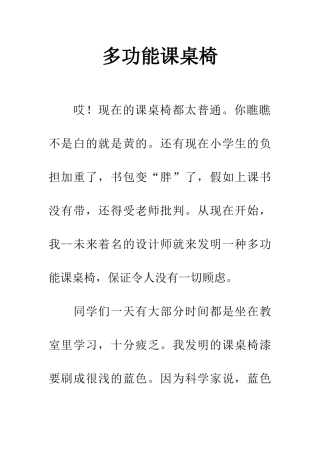 多功能课桌椅