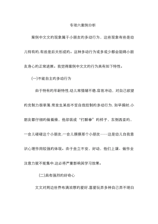 多动孩子的案例分析