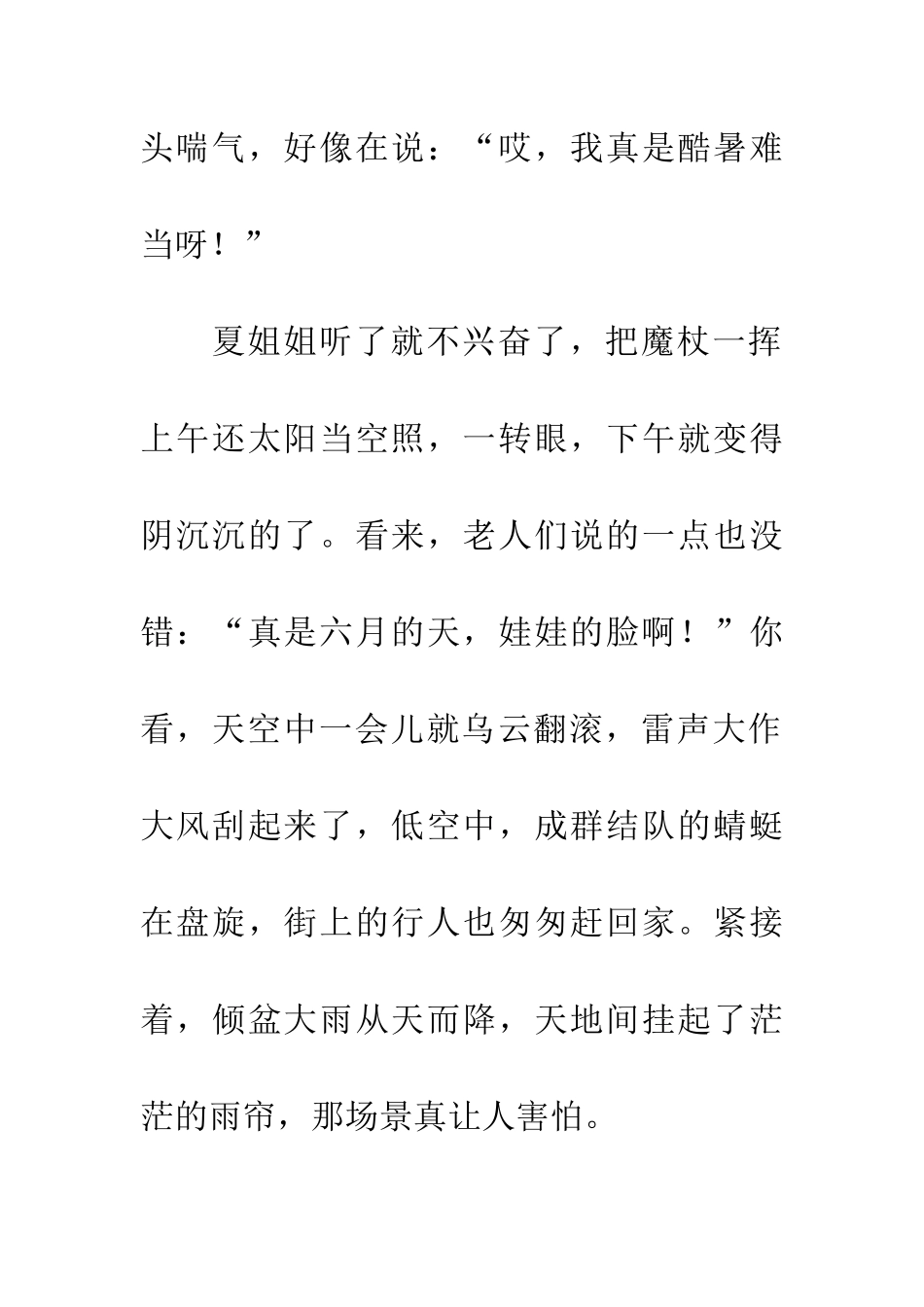 多变的夏姐姐_第2页