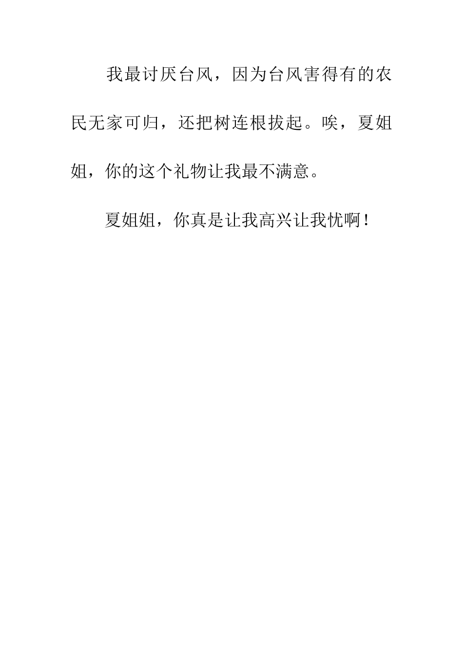 多变的夏姐姐_第3页
