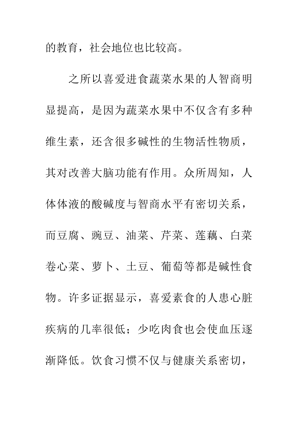 多吃肉孩子就聪明吗？_第3页