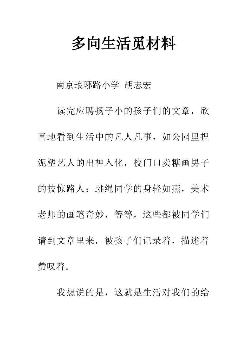 多向生活觅材料_第1页