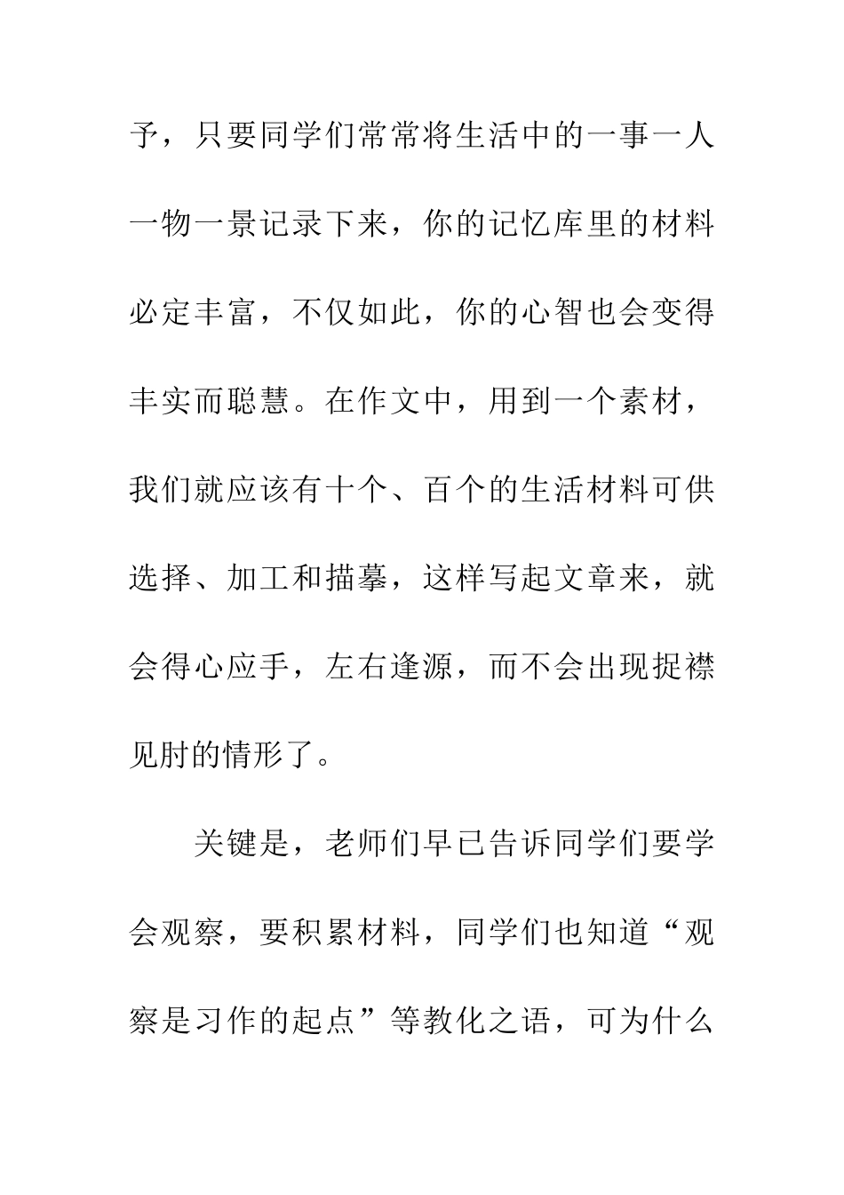 多向生活觅材料_第2页