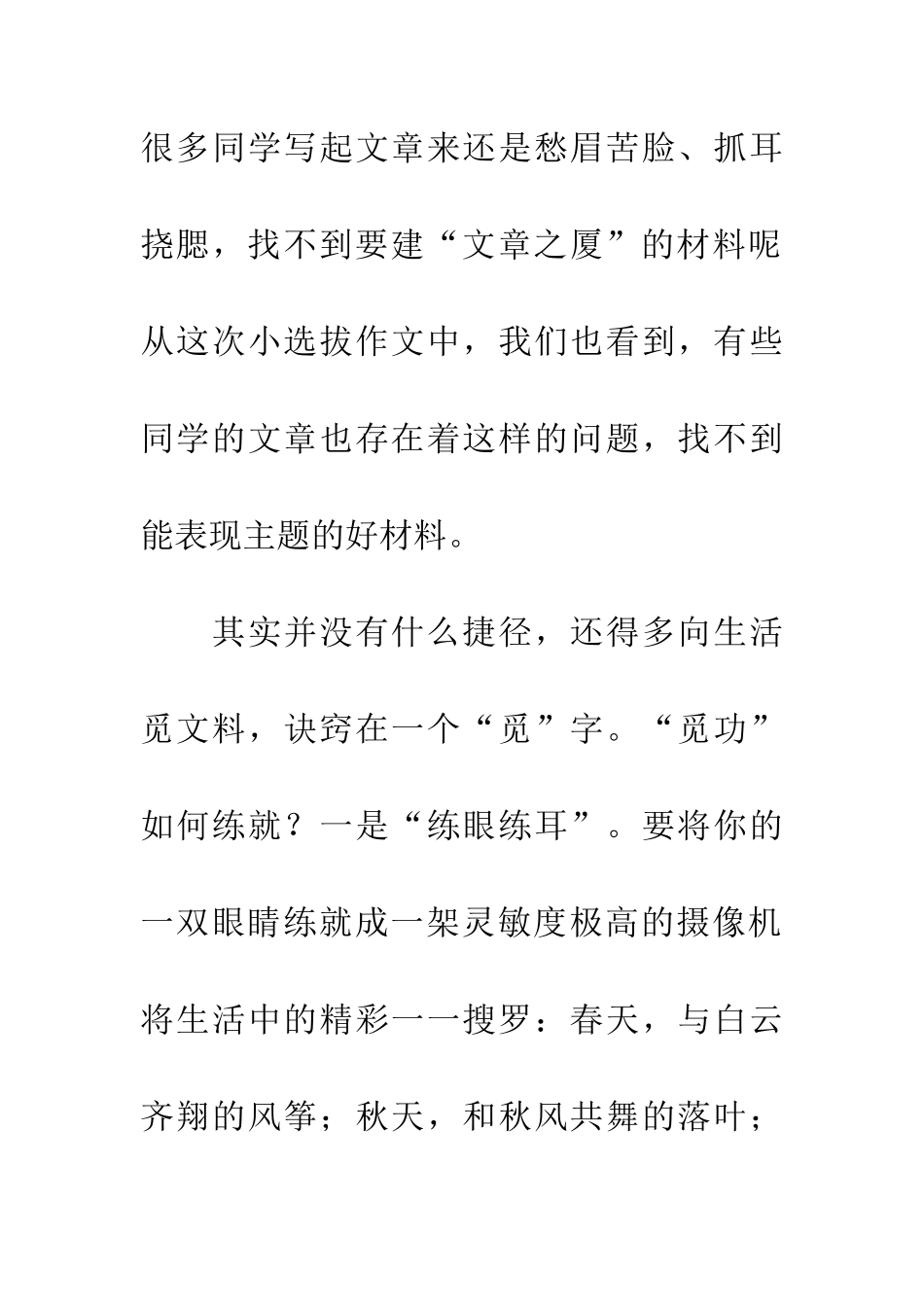 多向生活觅材料_第3页