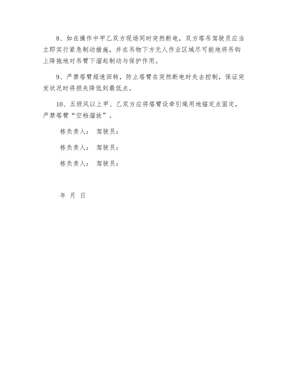 多塔作业安全协议书_第2页