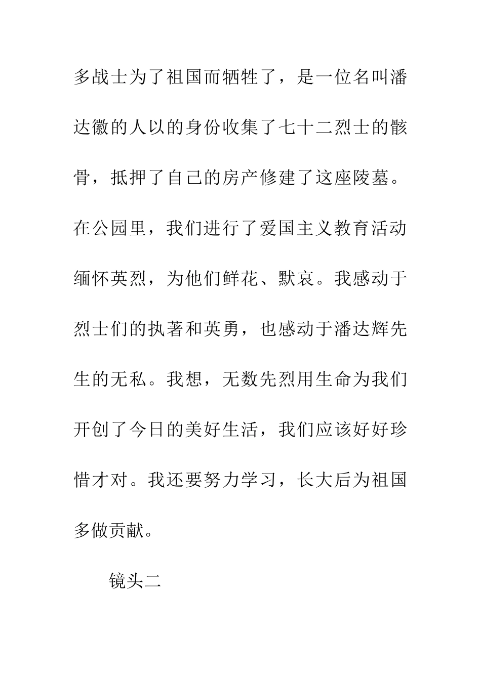 多姿多彩的“冬之悟”_第2页