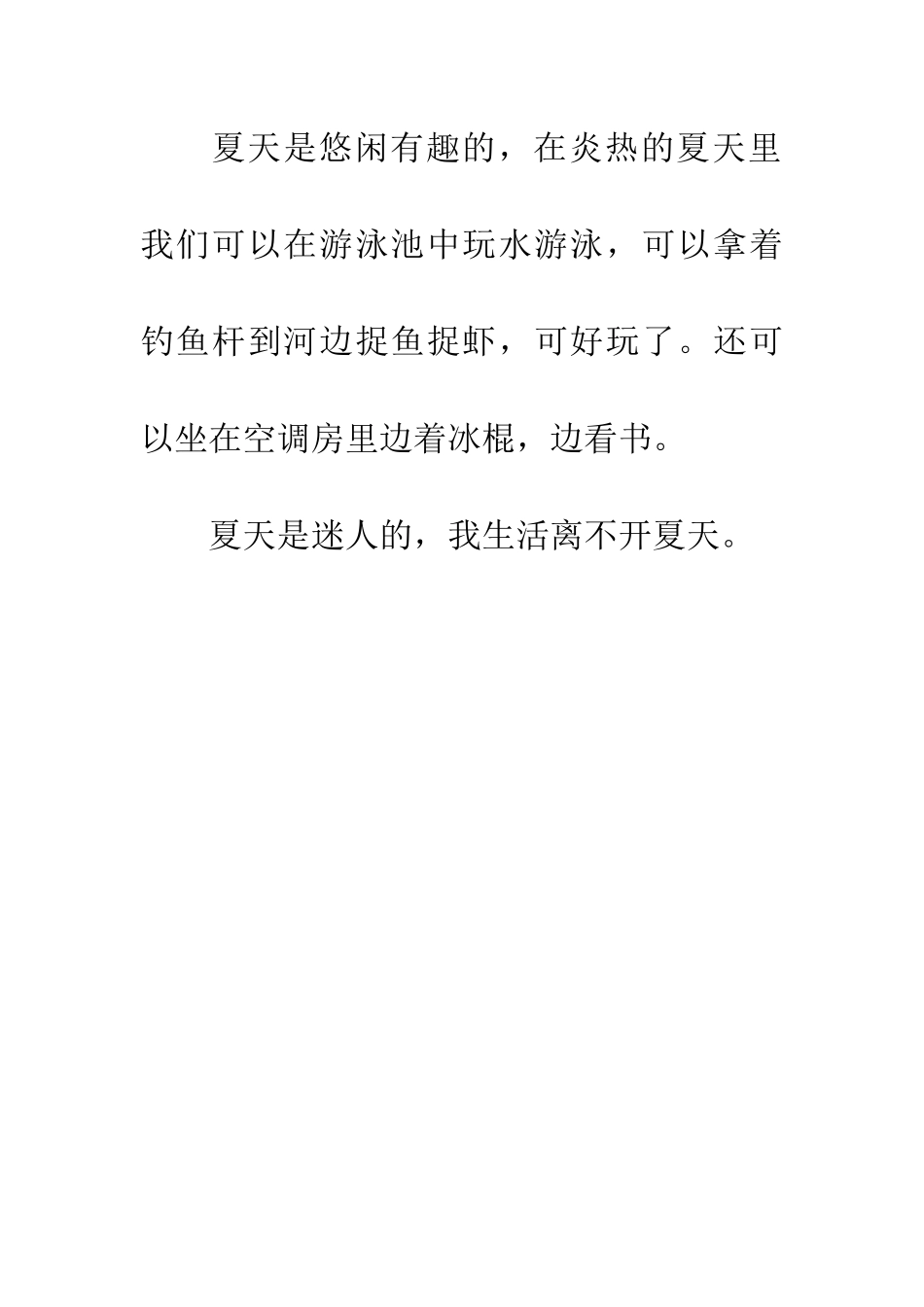 多姿多彩的夏天_第2页