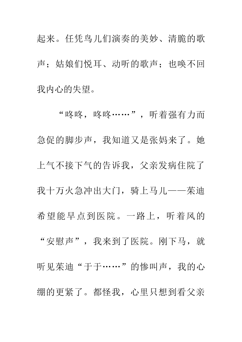 多姿多彩的声音世界-1_第2页