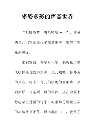 多姿多彩的声音世界-1