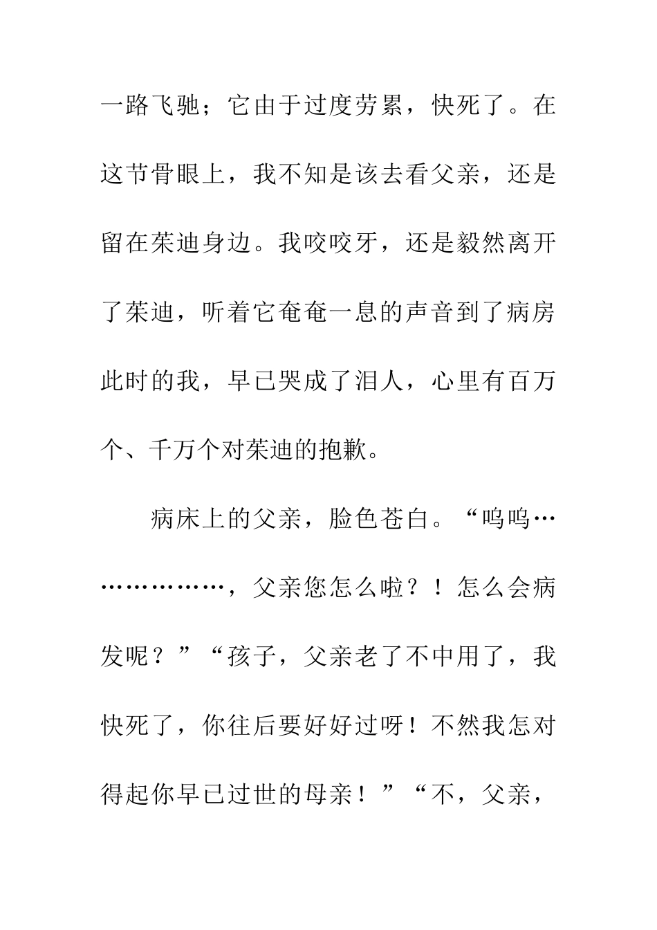 多姿多彩的声音世界_第3页
