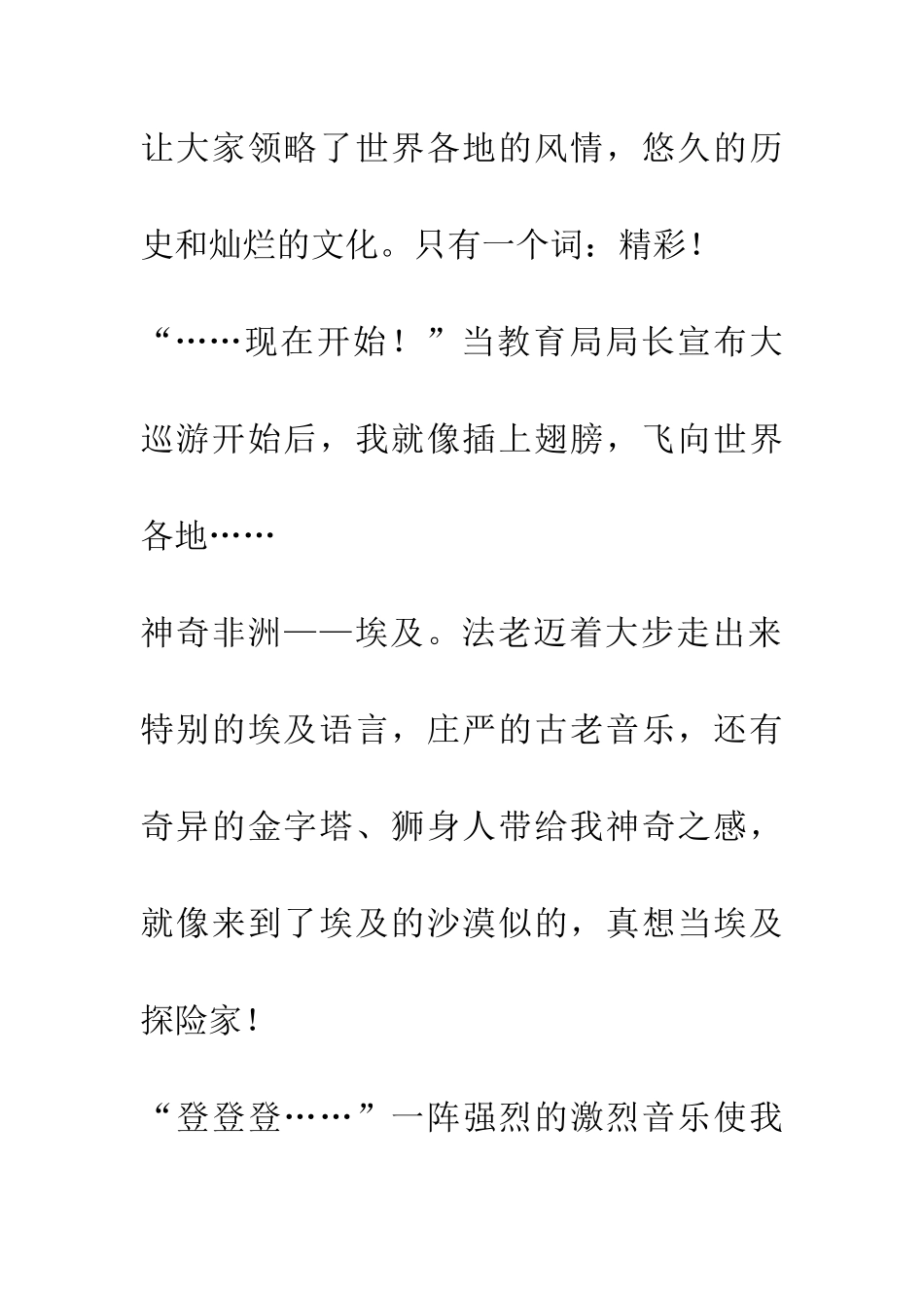 多姿多彩的大巡游-1_第2页