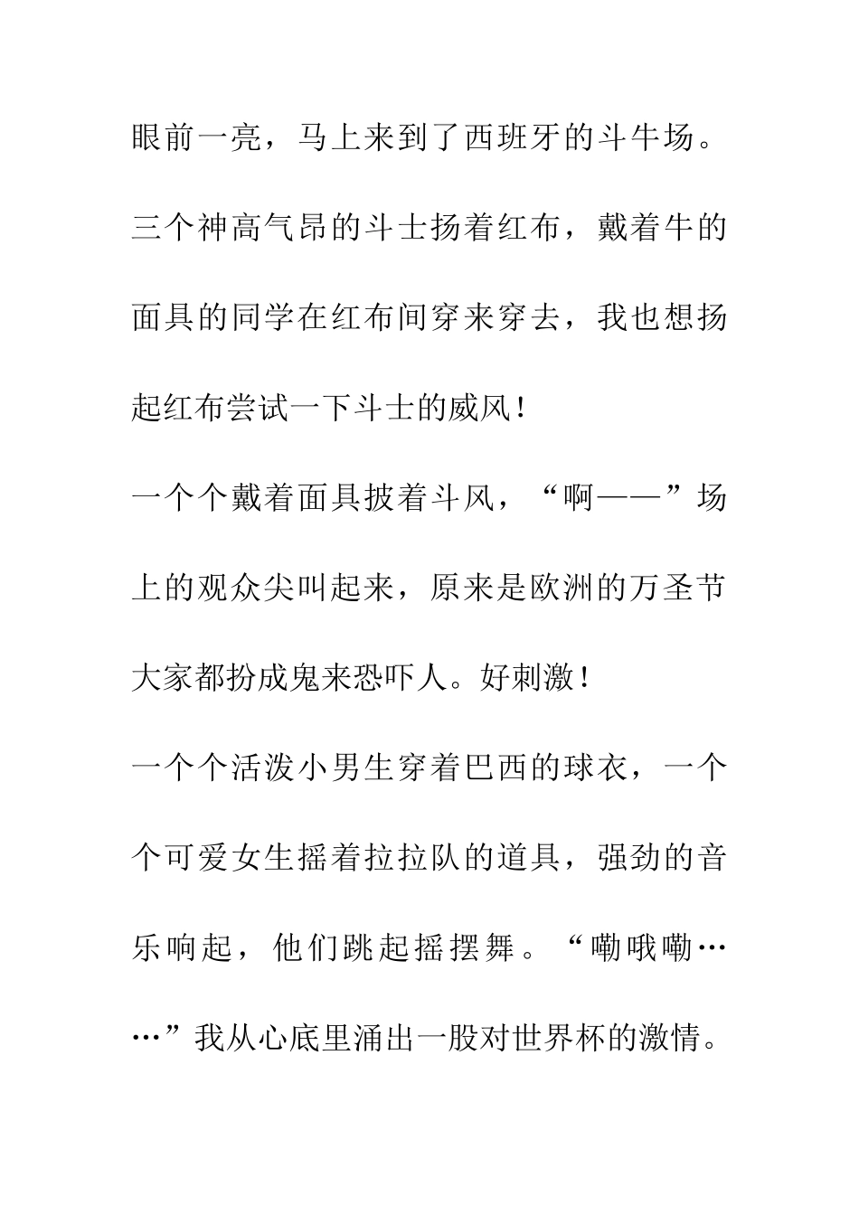 多姿多彩的大巡游-1_第3页